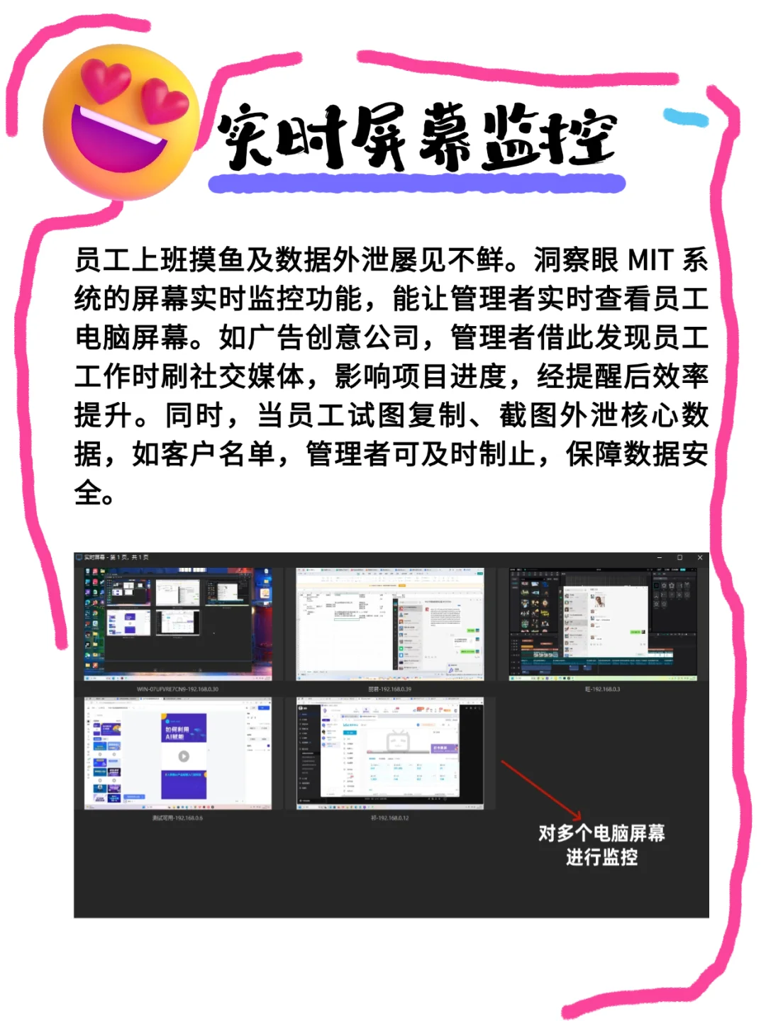 企业绕不开的一款电脑件监控软件