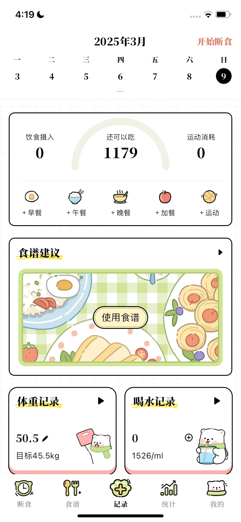 一款超好用的减脂app（求10个赞
