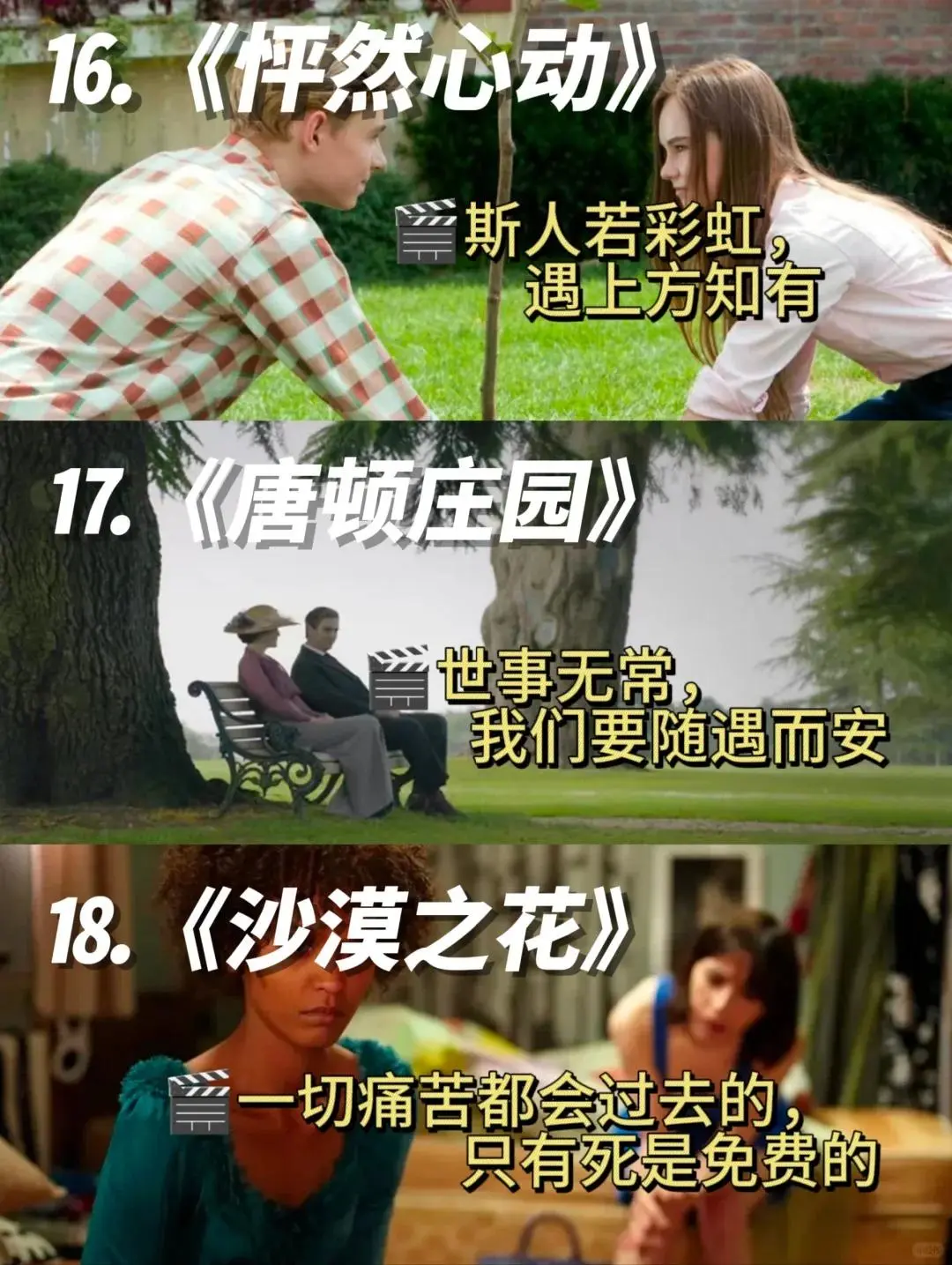 大学生一定要狂刷这18部电影