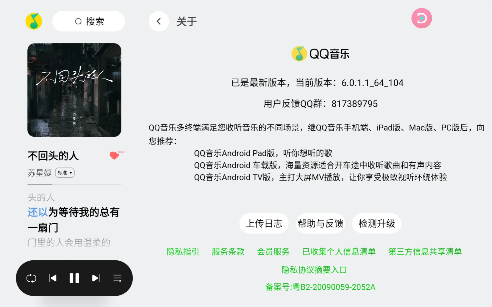 QQ音乐HD6.0测试来了（安卓版本）