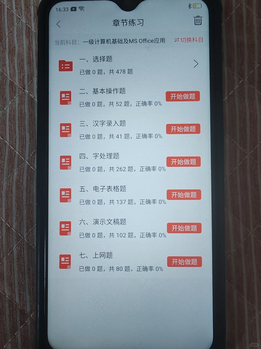 一个很变态…但可以过线计算机一级的APP