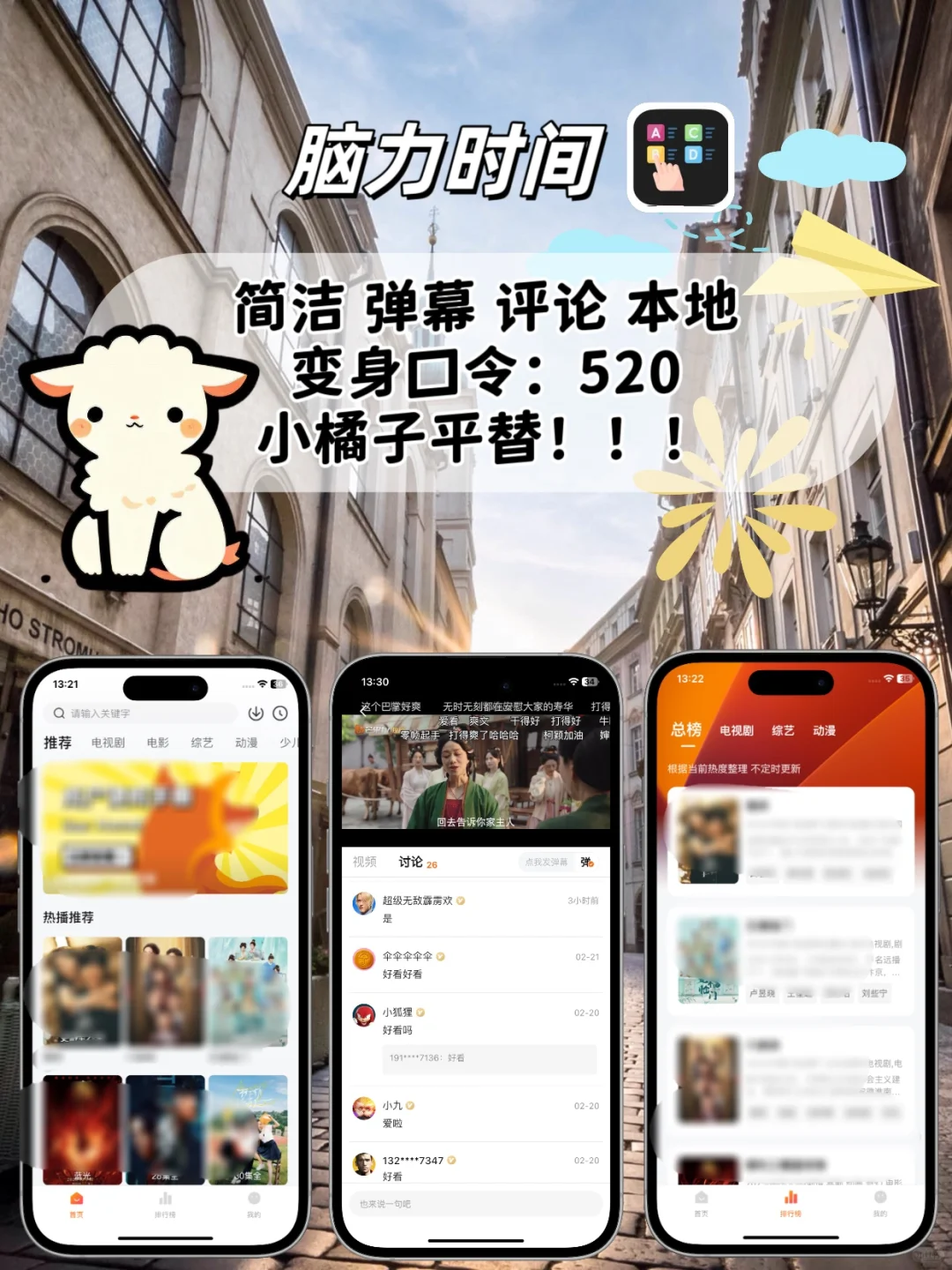 苹果ios免费追剧神器，🈶弹幕！！🉑评论！！