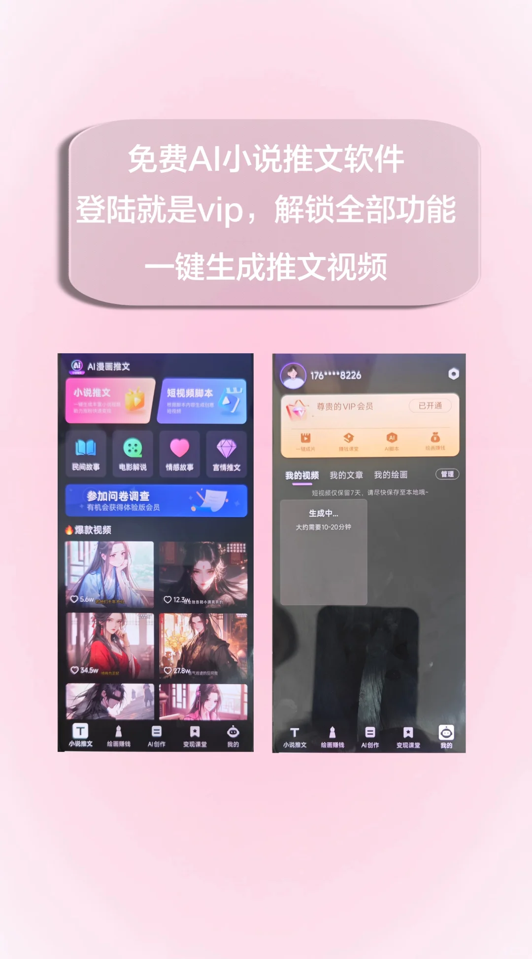 AI小说推文软件