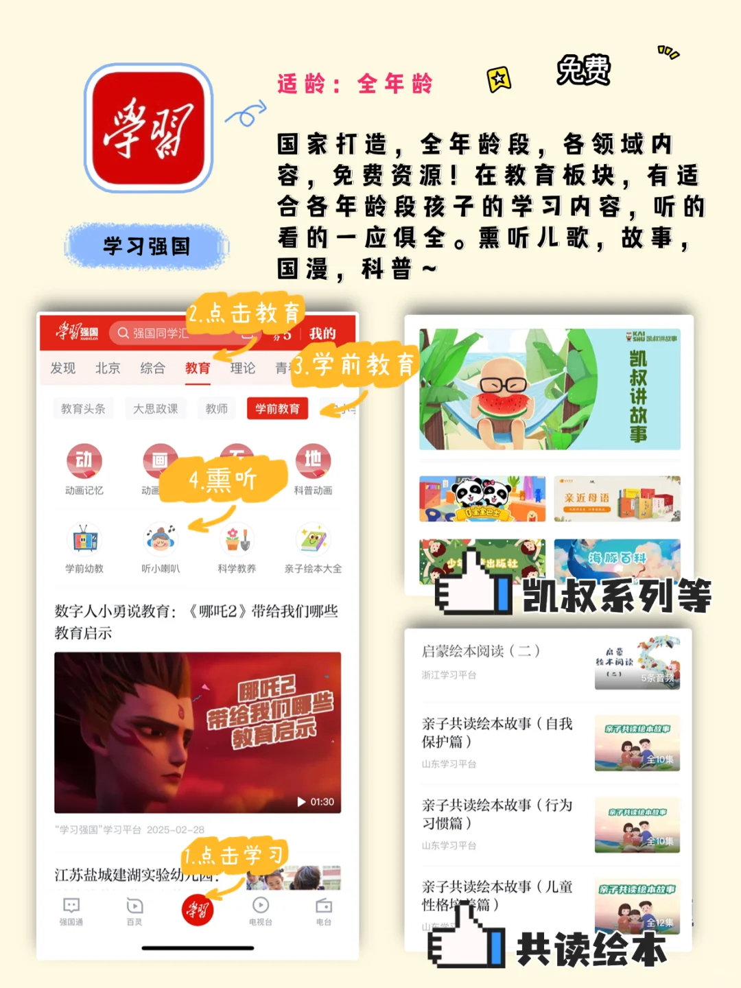 2-8岁在家启蒙早教不可错过的早教app‼️