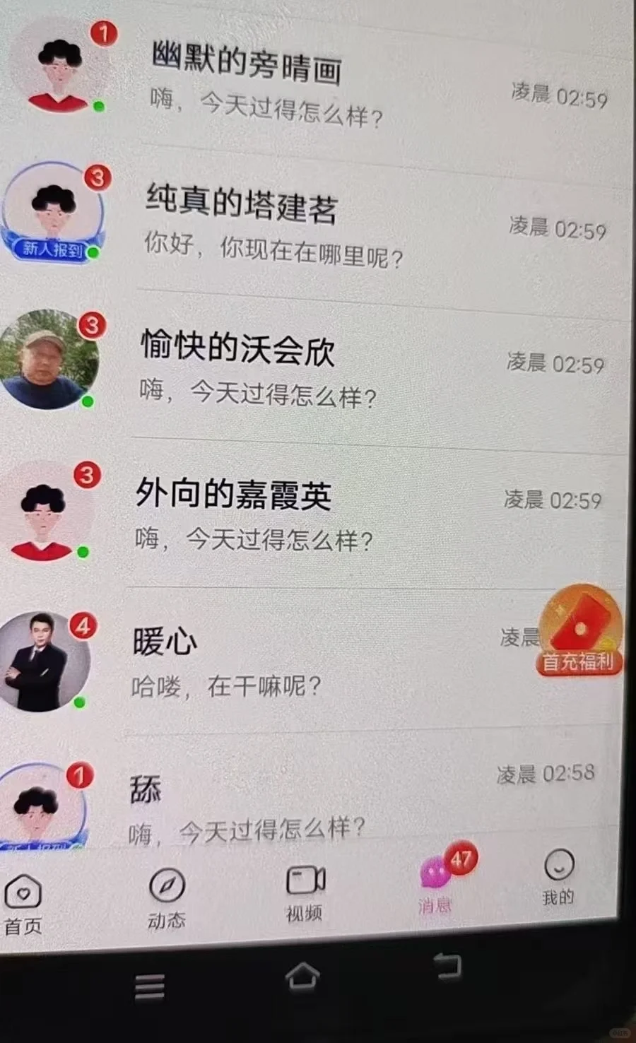 闺蜜新推荐的聊天软件