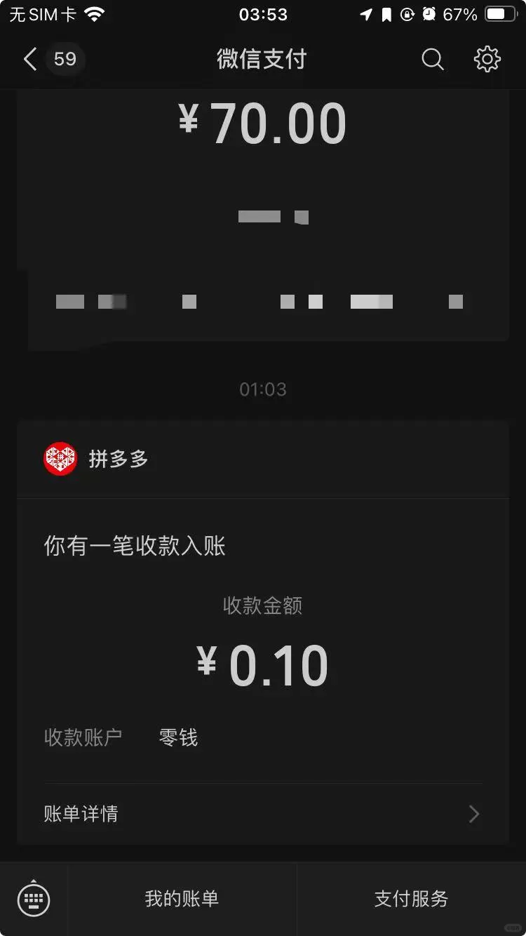 大学生薅羊毛App记录📝第一天