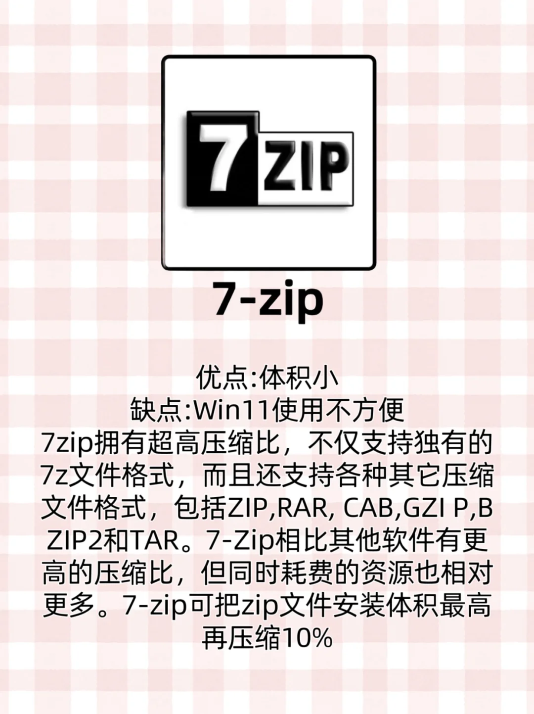 WinRar解压缩软件bandizip免费无广告7-zip