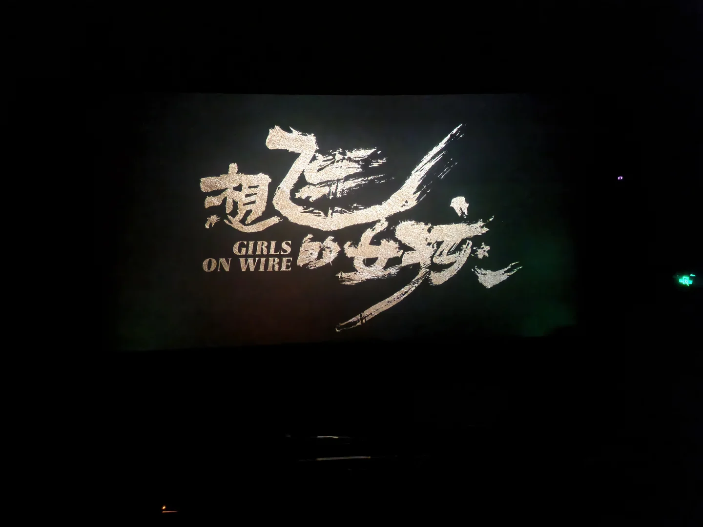 好看，但是感觉结尾有点仓促