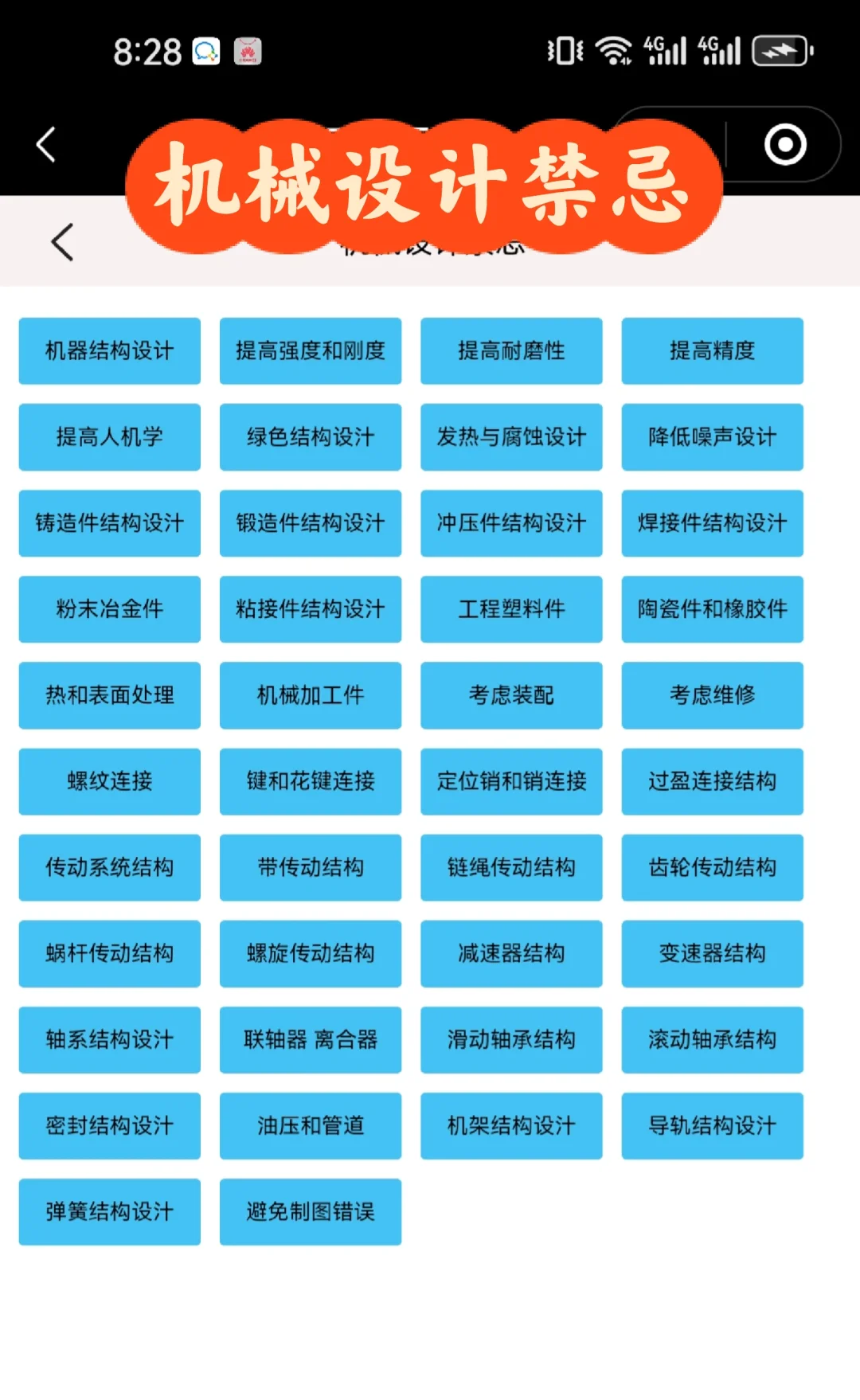 我承认这个APP在机械界🔥都是相当震撼的