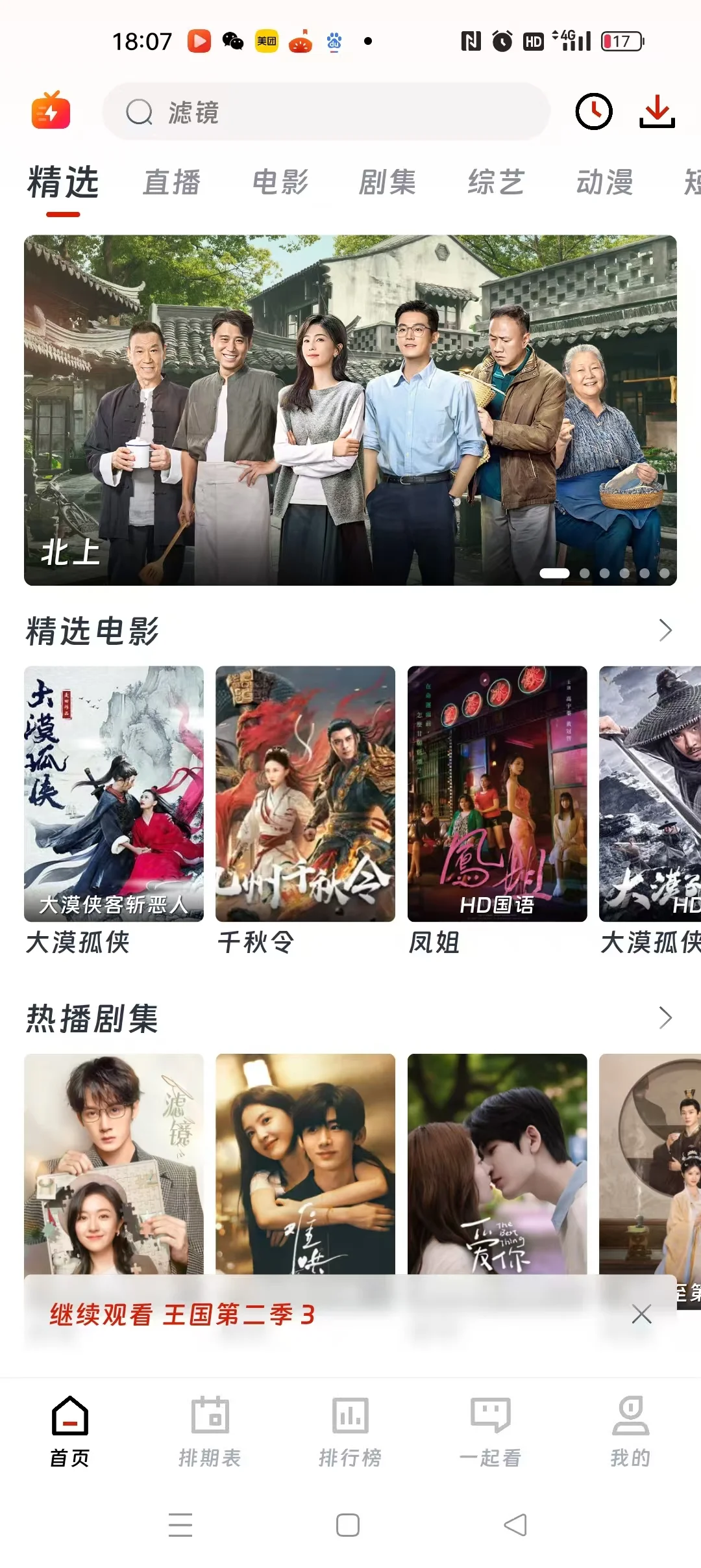 一个可以无限看剧的app