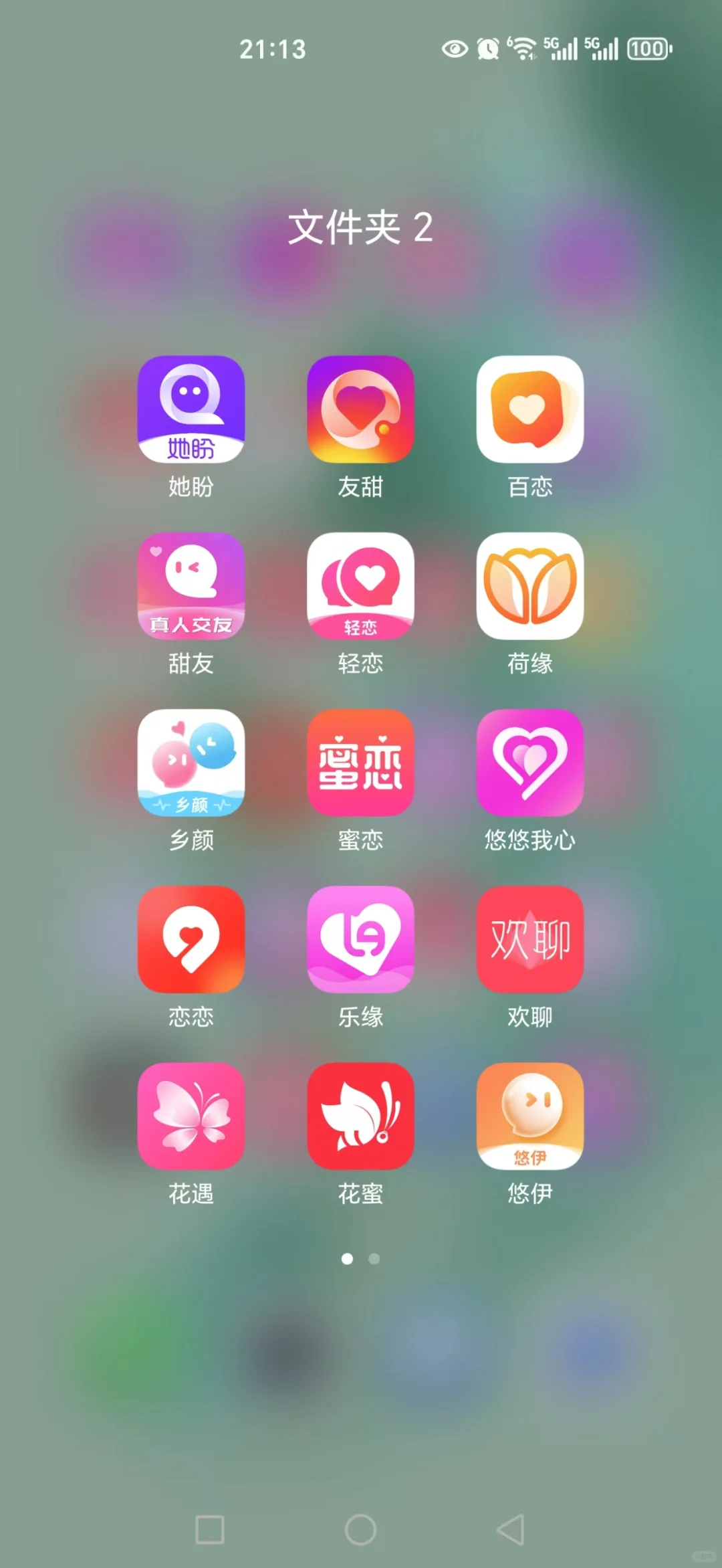 收交友软件 有偿