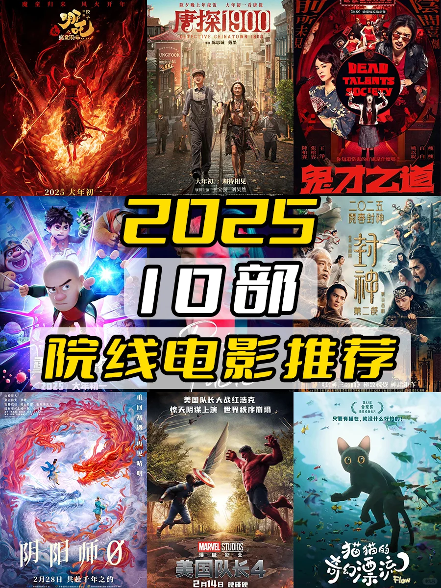 推荐10部今年最火的院线电影！赶紧码了去看