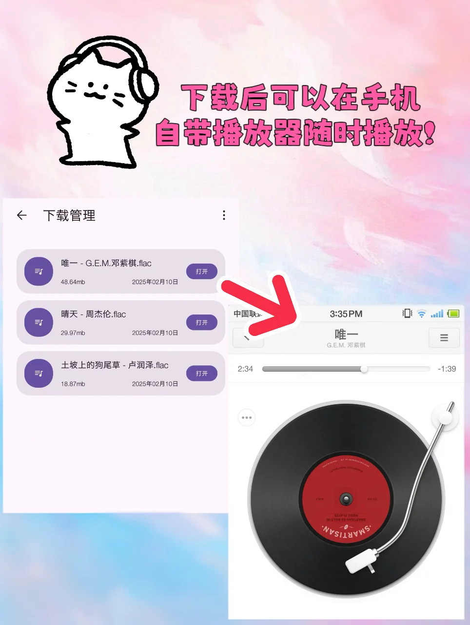 打亖不卸载的免费听歌下歌神器！