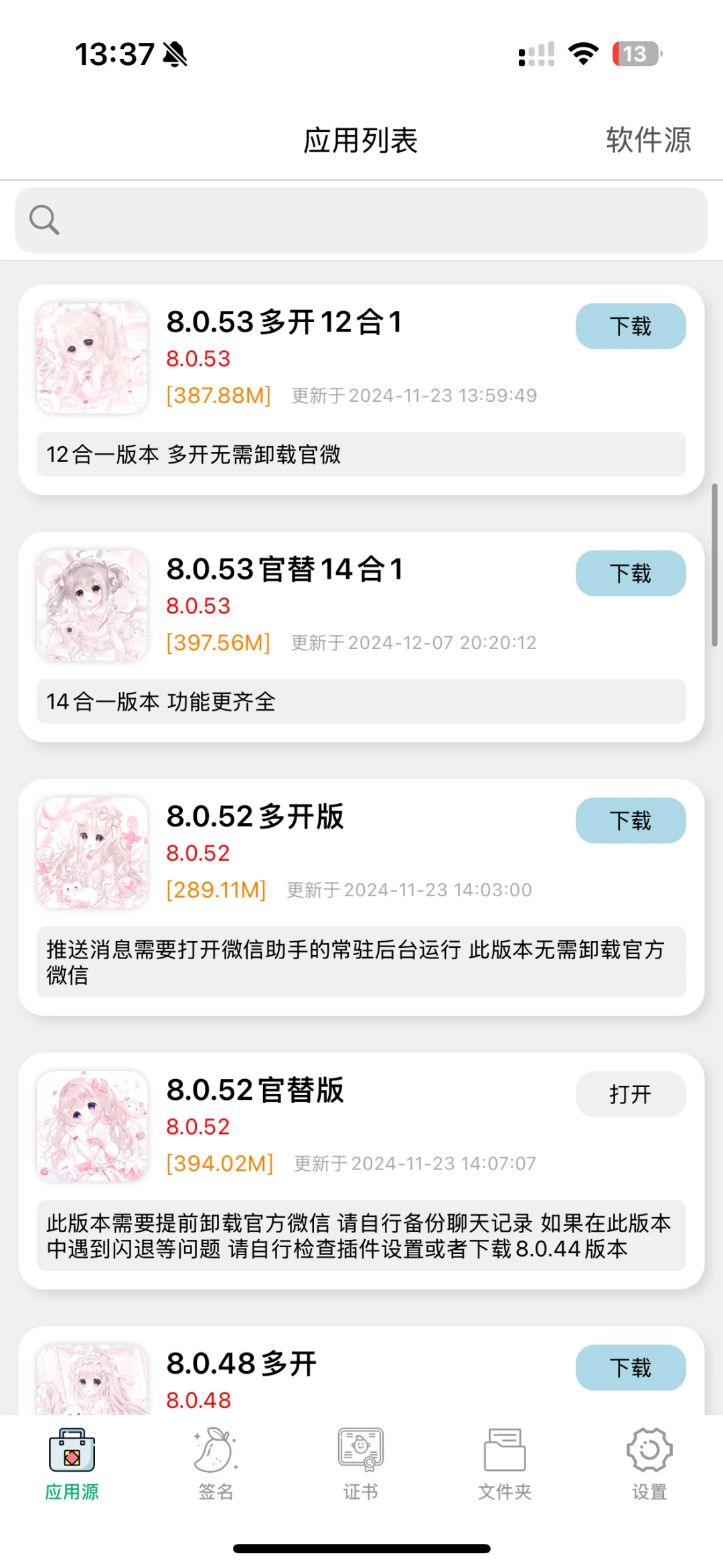 快来找我免费领取软件源啦🥰