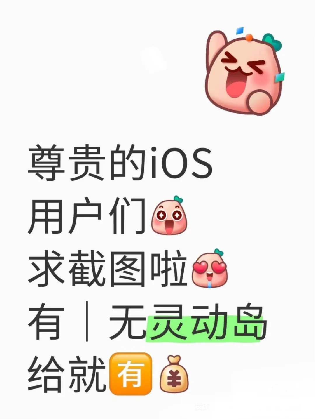iOS [有R]💰歌词截图 尊贵的iOS用户们[微笑