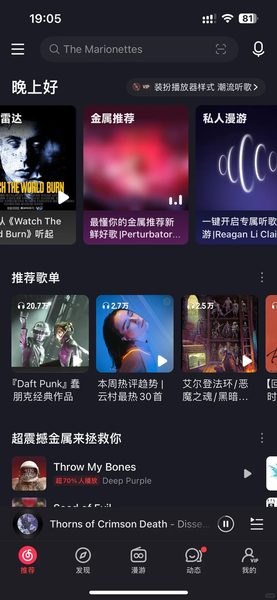 新版网易云音乐太有感觉了