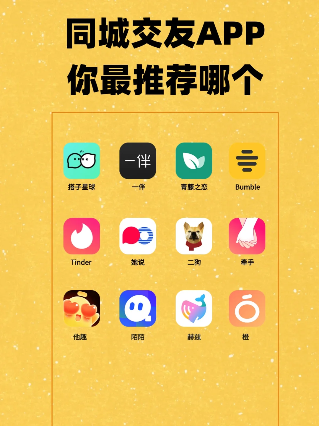 同城交友APP你最推荐哪个?