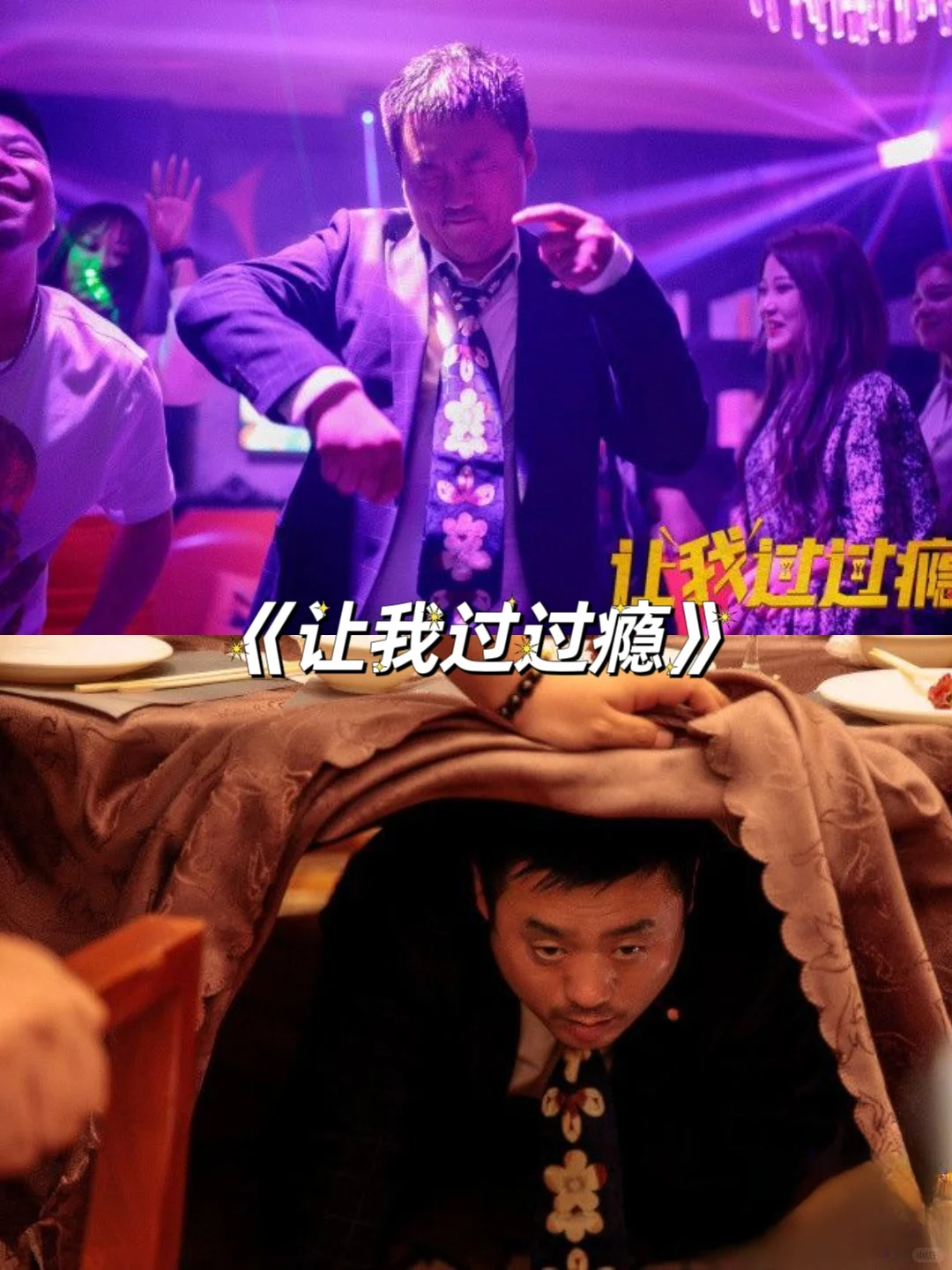 笑着看完一整部电影的电影❗️