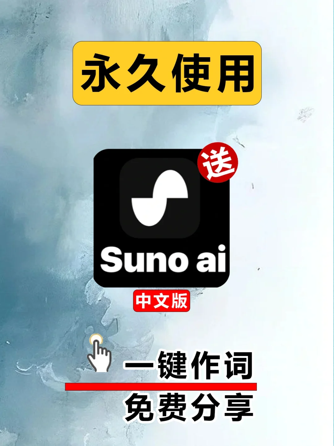 🌟快收藏！2024AI音乐神器🎵Suno来啦❗