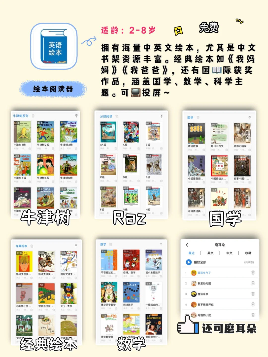 2-8岁在家启蒙早教不可错过的早教app‼️