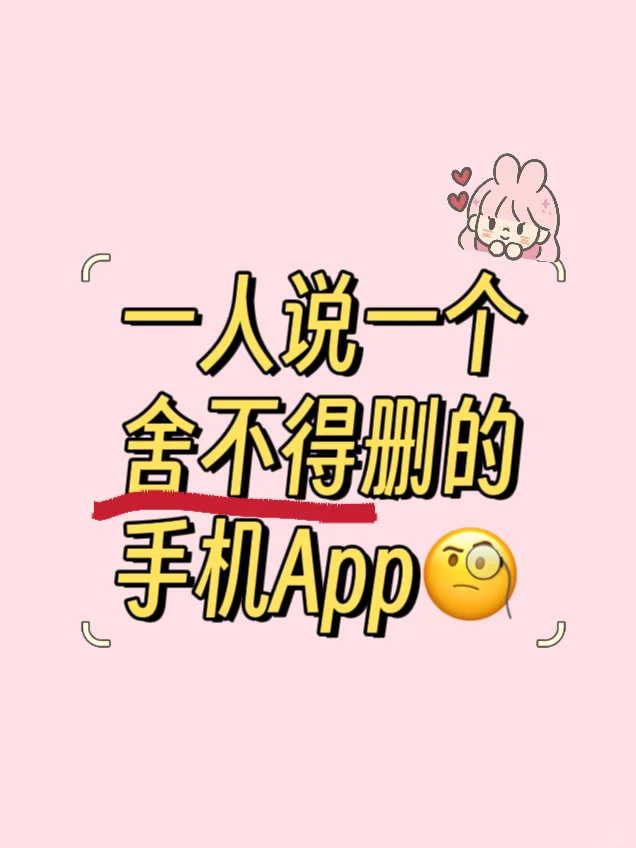 你们手机有多少个App呢？