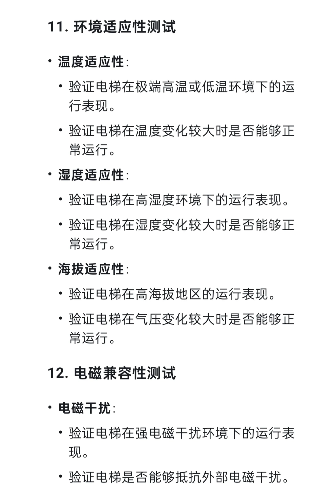 软件测试面试时被问你对一个电梯怎么测?
