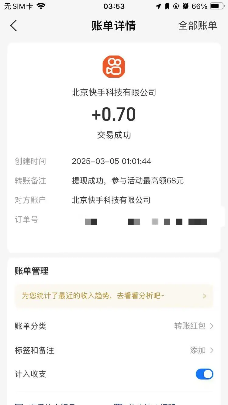 大学生薅羊毛App记录📝第一天