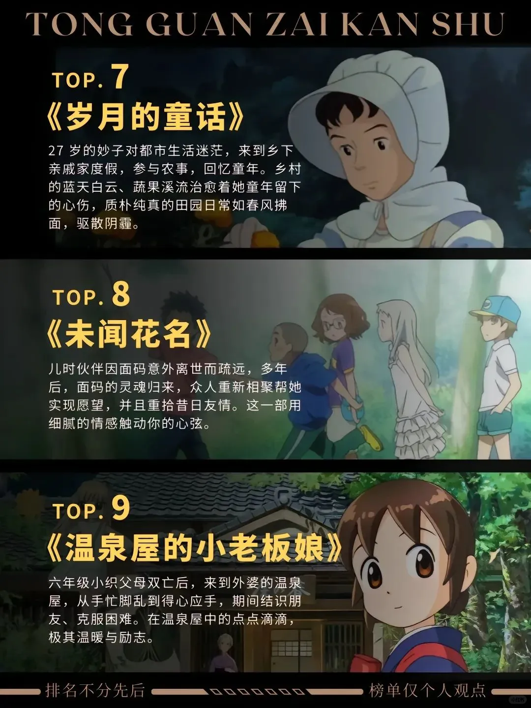 熬夜也要追的12部动漫电影🎬