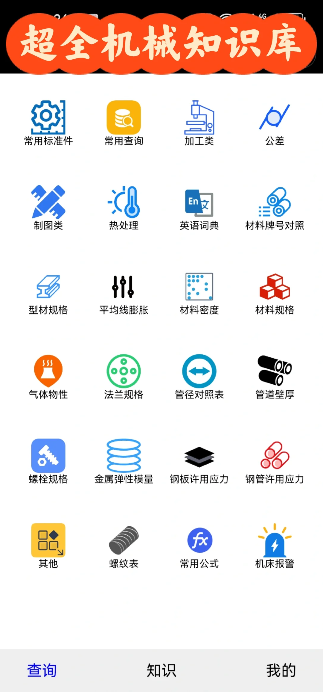 我承认这个APP在机械界🔥都是相当震撼的