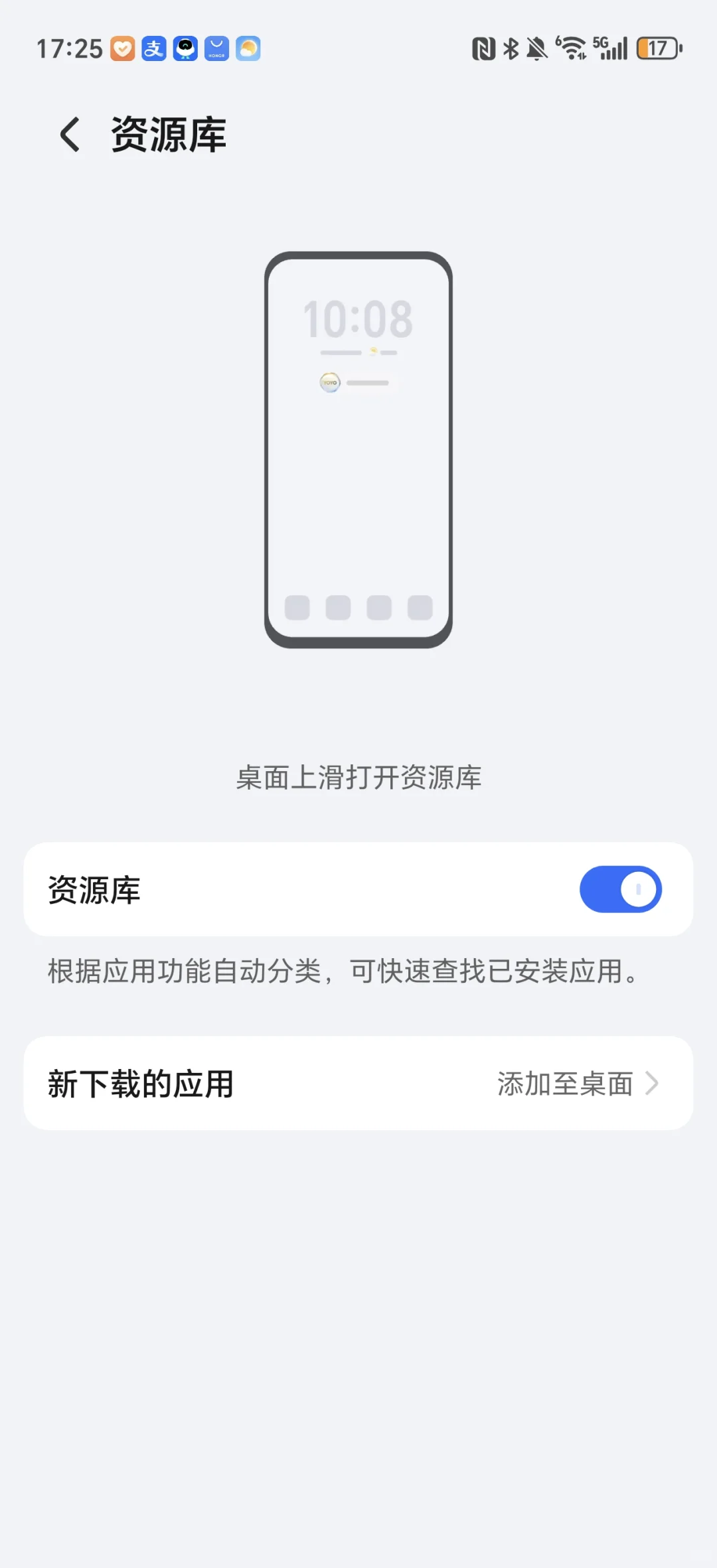 荣耀新下载的APP桌面不显示？