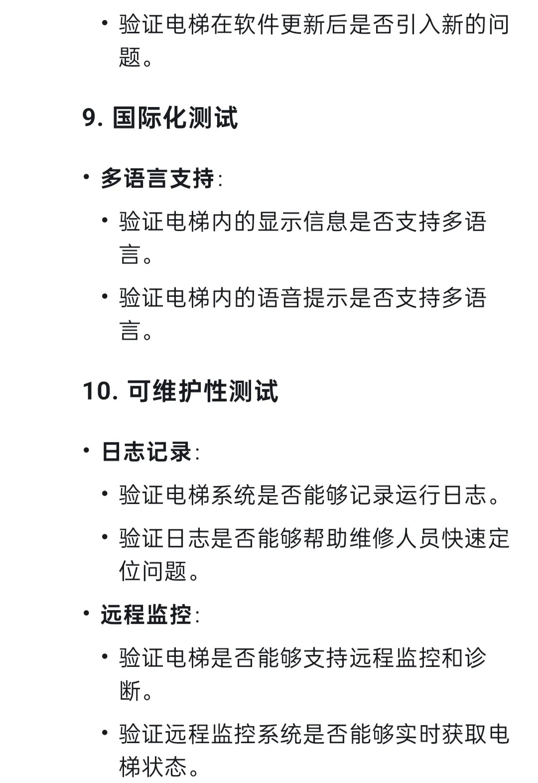 软件测试面试时被问你对一个电梯怎么测?