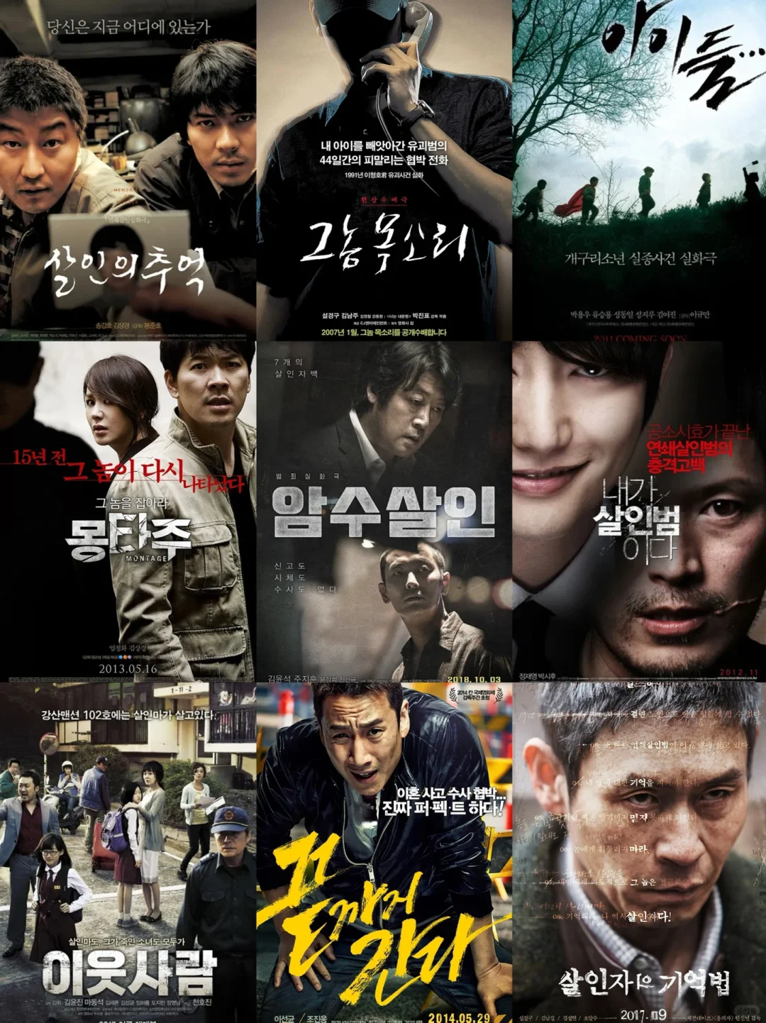 🔥建议码住！9⃣️部高分韩国悬疑犯罪电影推荐