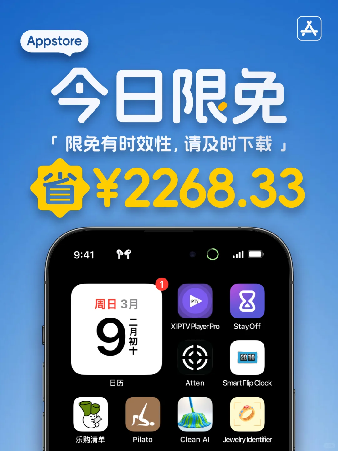 🔥App Store-0309今日限免📱