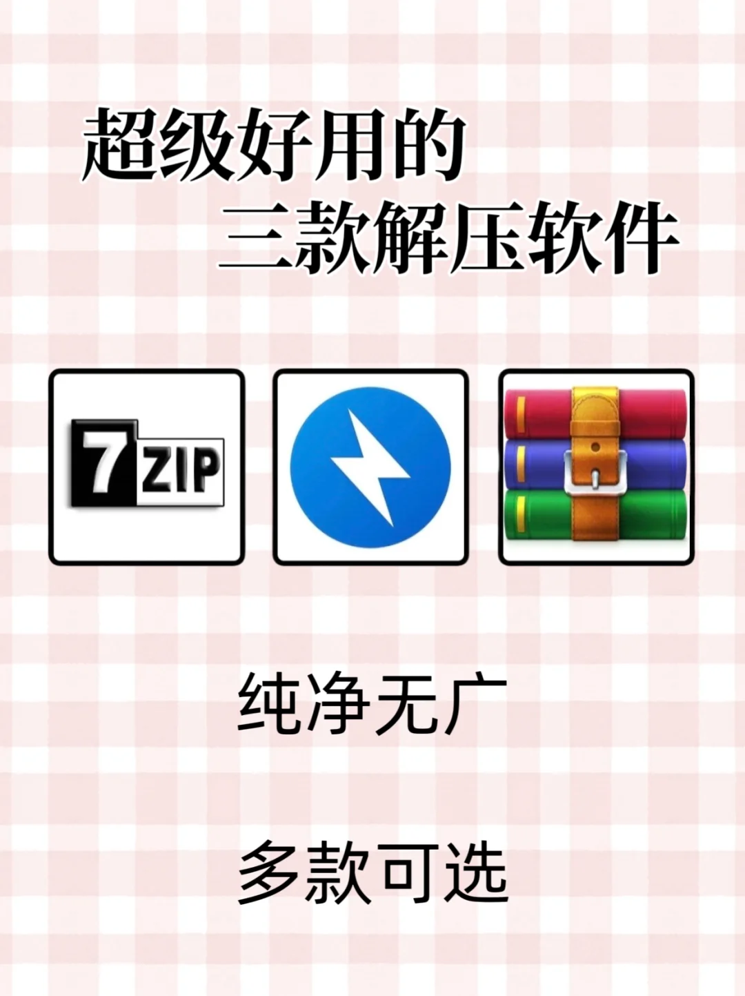 WinRar解压缩软件bandizip免费无广告7-zip