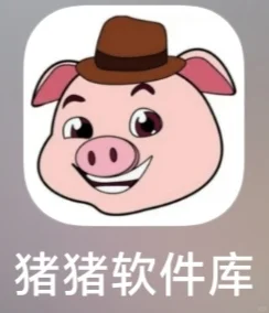 猪猪软件库，小黄人（桃花源）