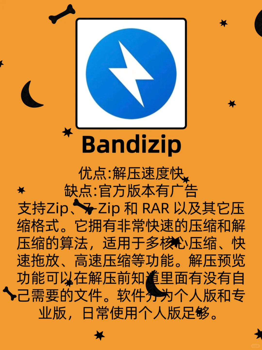 电脑必备软件之压缩软件‼️无广告