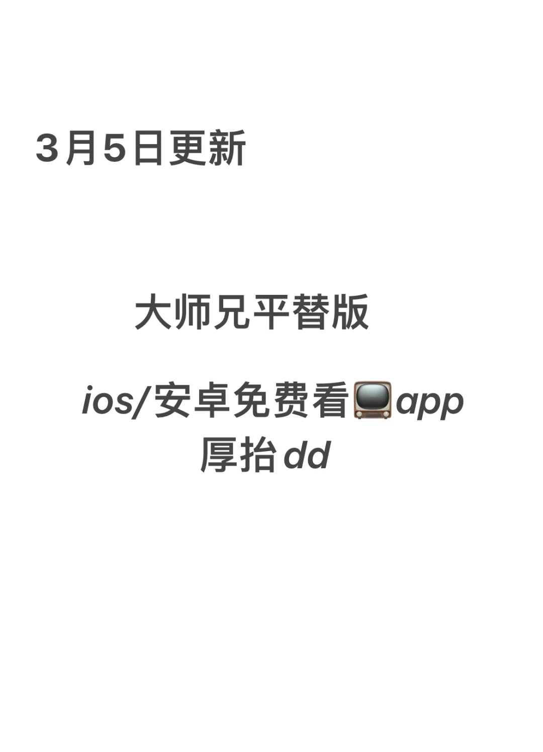 大师兄平替版来了！