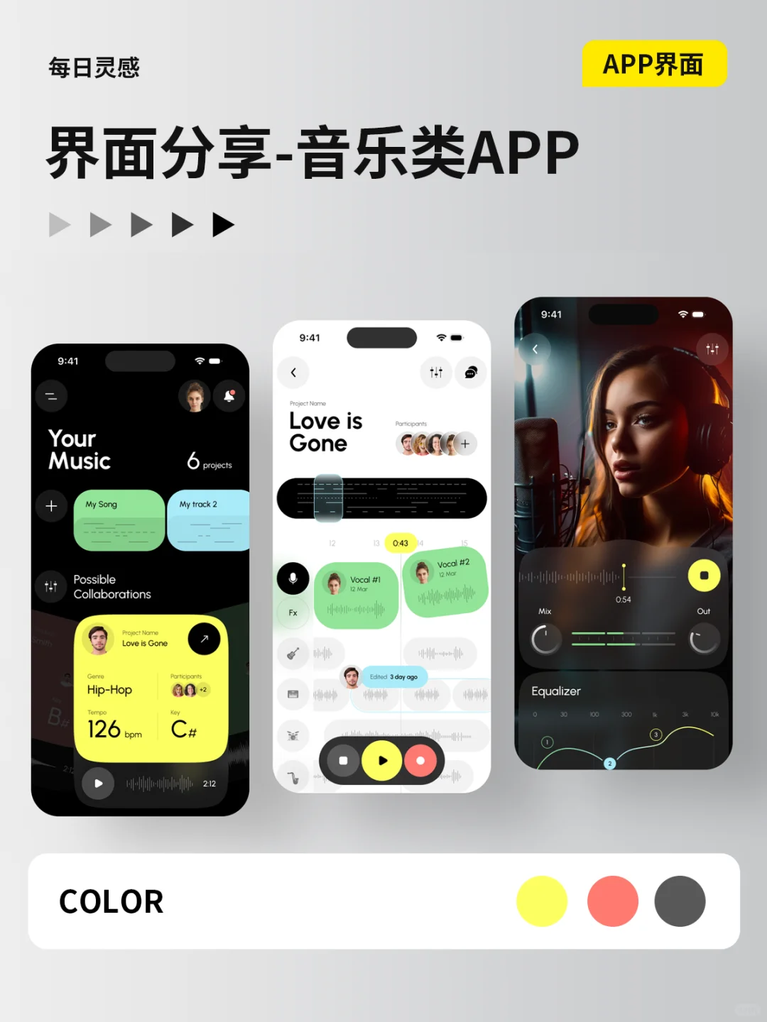 时尚灵动音乐类APP界面设计 ｜ UI设计