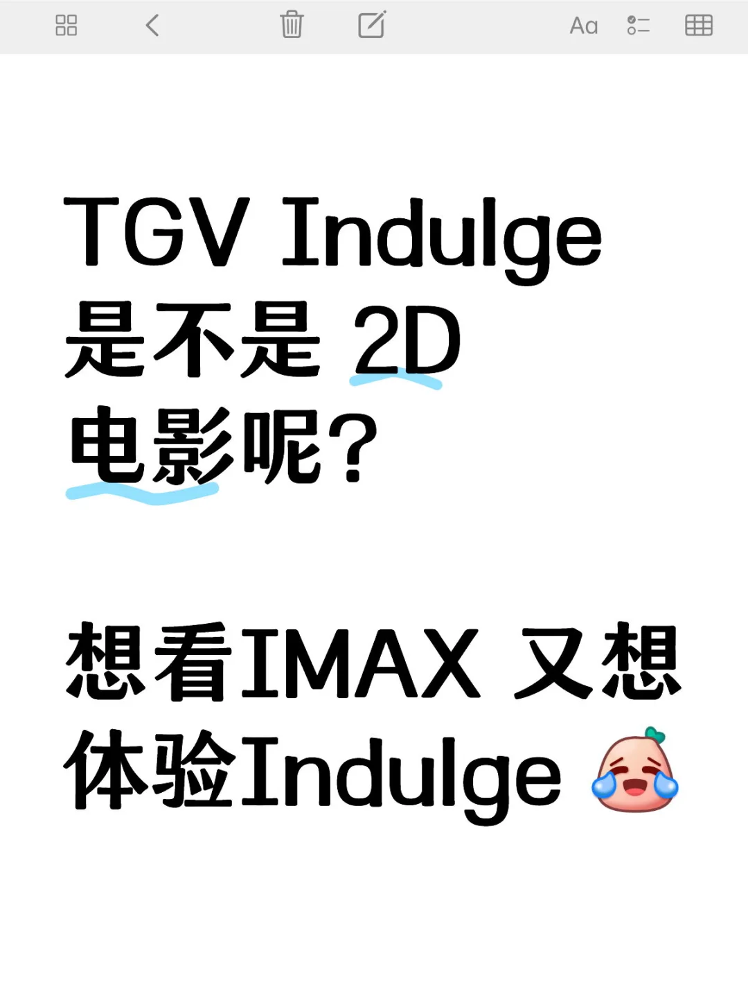 TGV indulge 是不是 2D 电影？