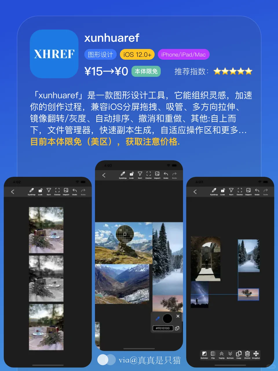 App Store今日限免｜¥3134→¥0｜白嫖！