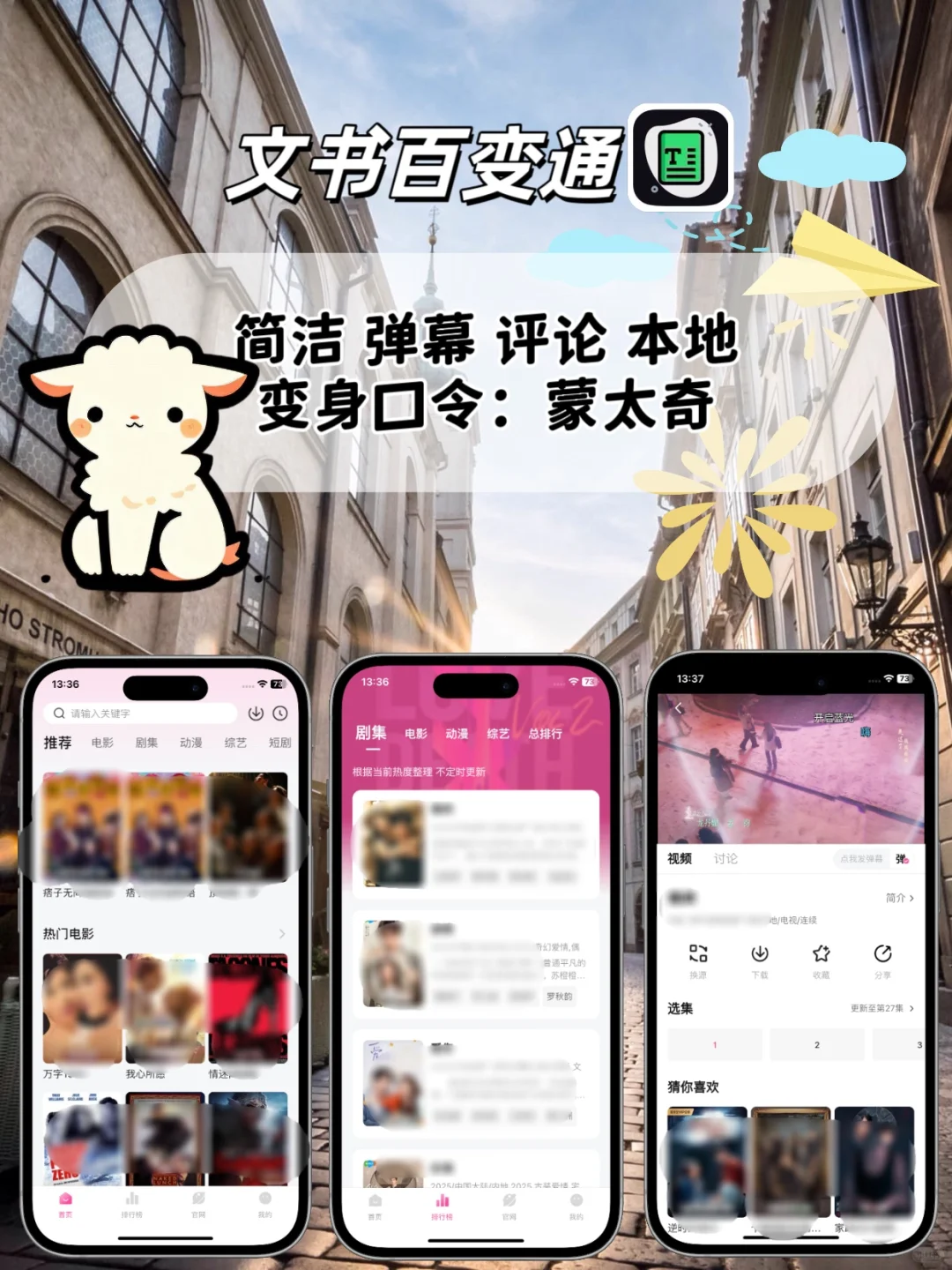 苹果ios免费追剧神器，🈶弹幕！！🉑评论！！