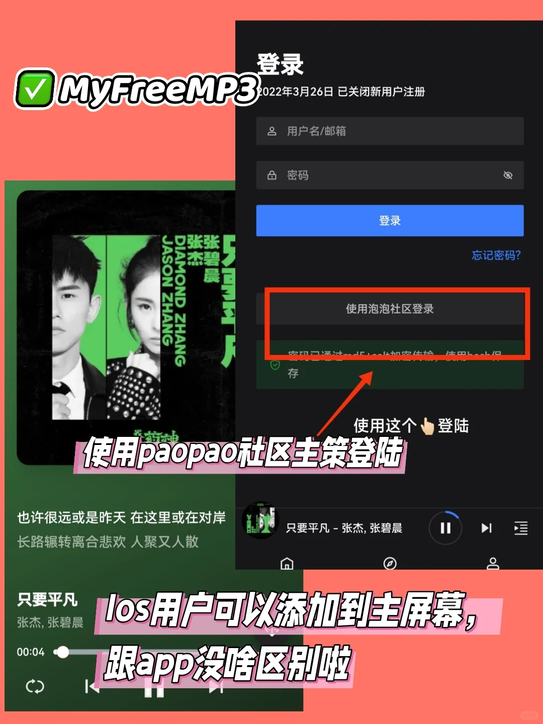 好用到爆炸，ios免费听歌网站！
