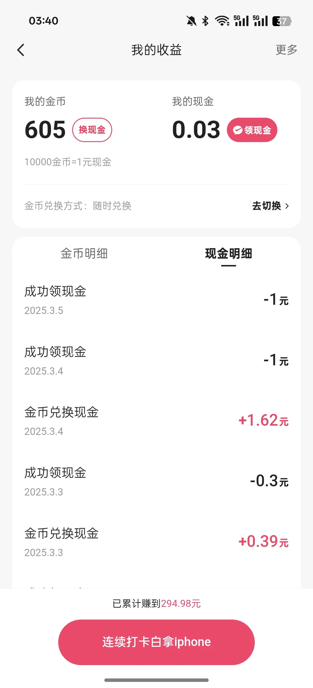 大学生薅羊毛App记录📝第一天