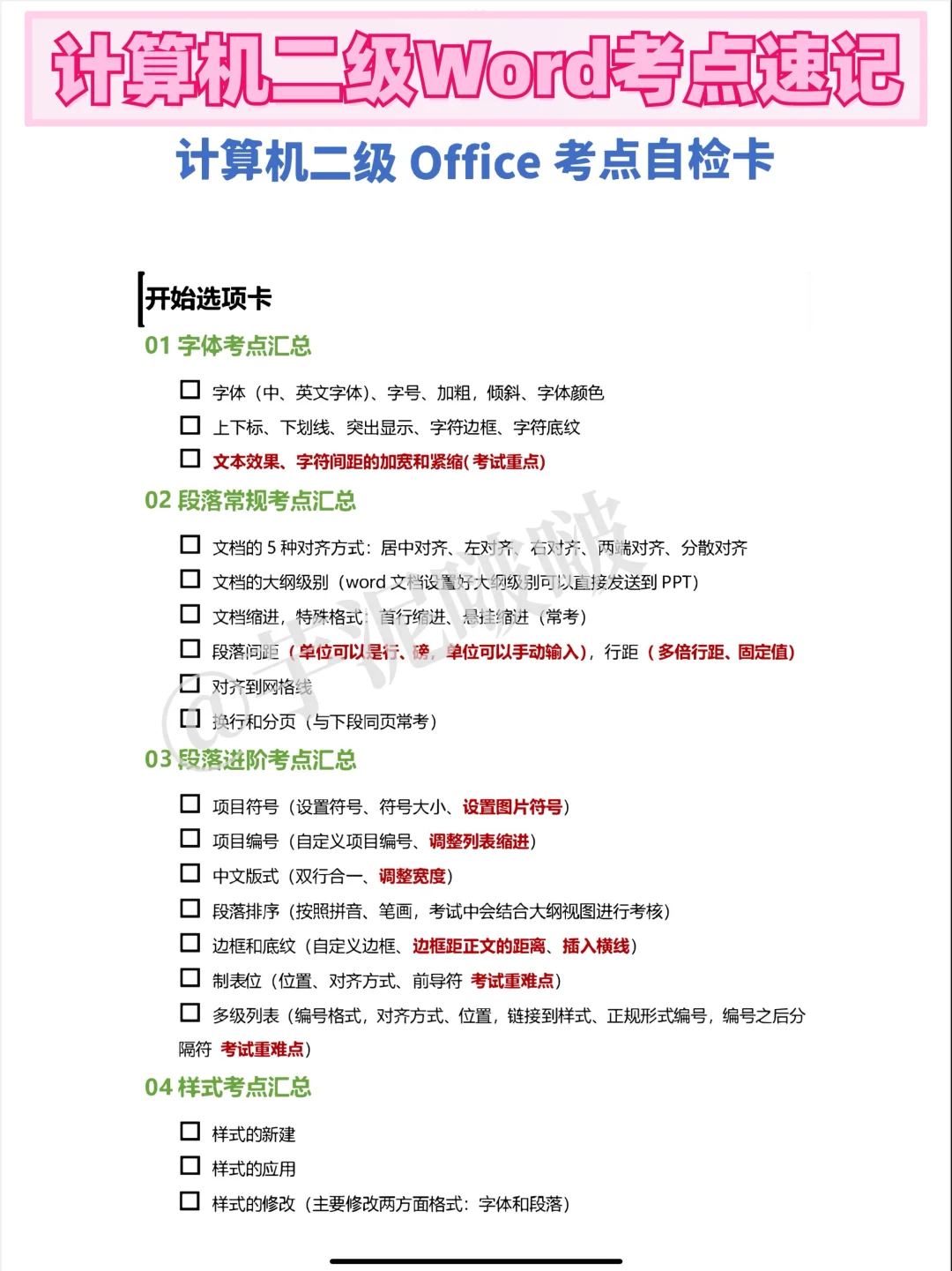 计算机二级ms真的很水的，7天就能搞定85分