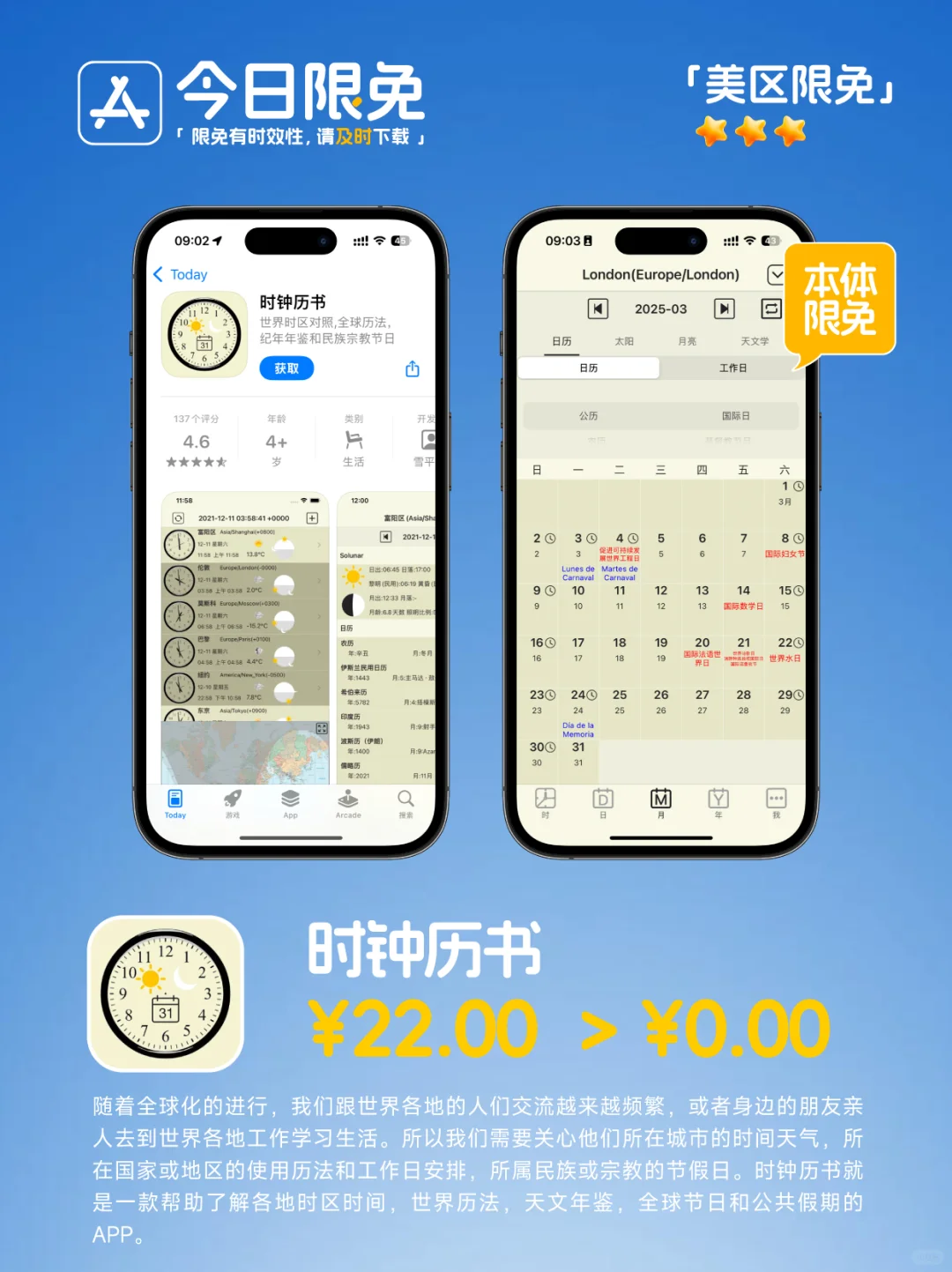 🔥App Store-0309今日限免📱