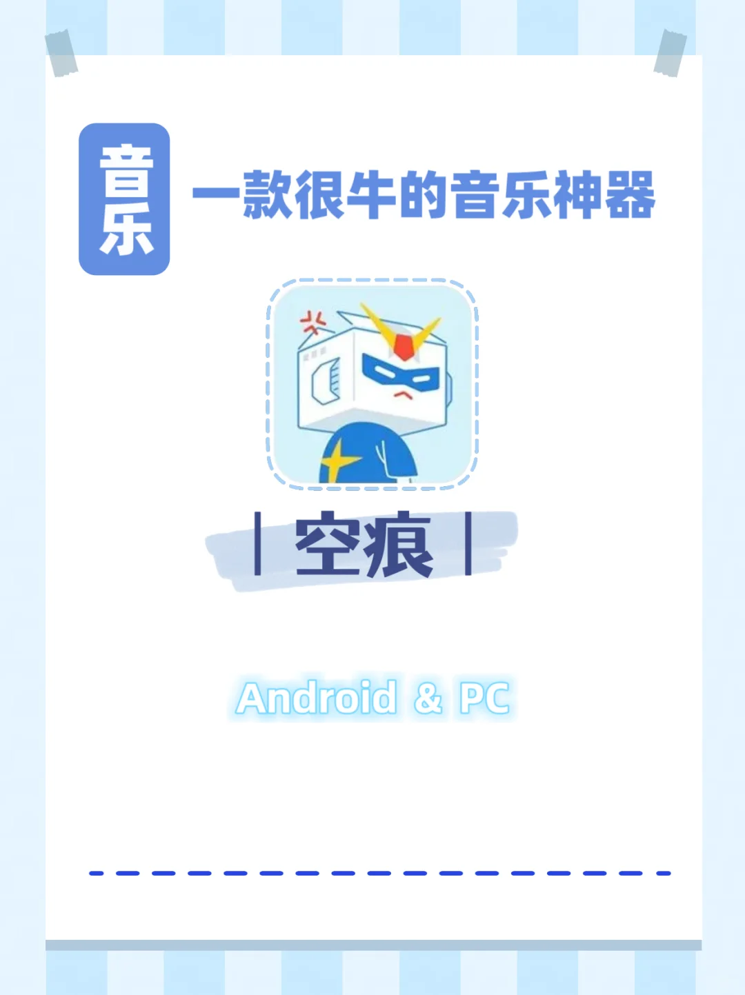 音乐神器推荐 | 空痕音乐(KHMD)