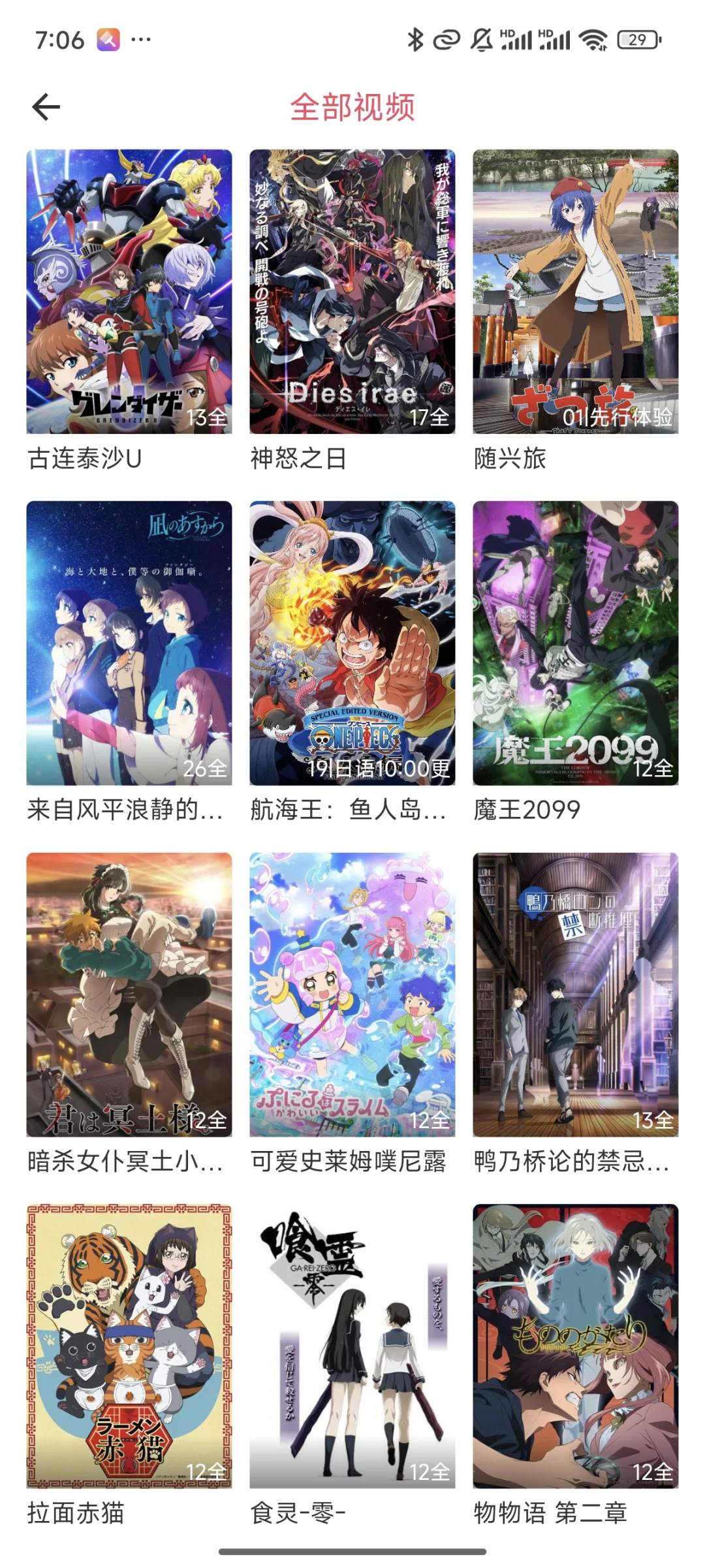 分享个人压箱底的追番看漫app，安卓ios都行