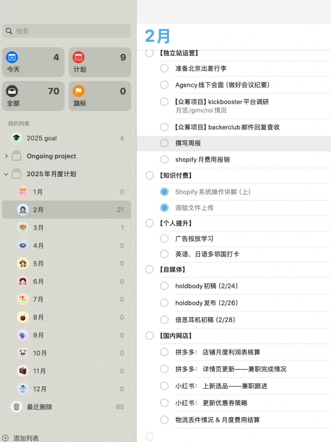 20分钟布局姐的2025☑️✊🏾