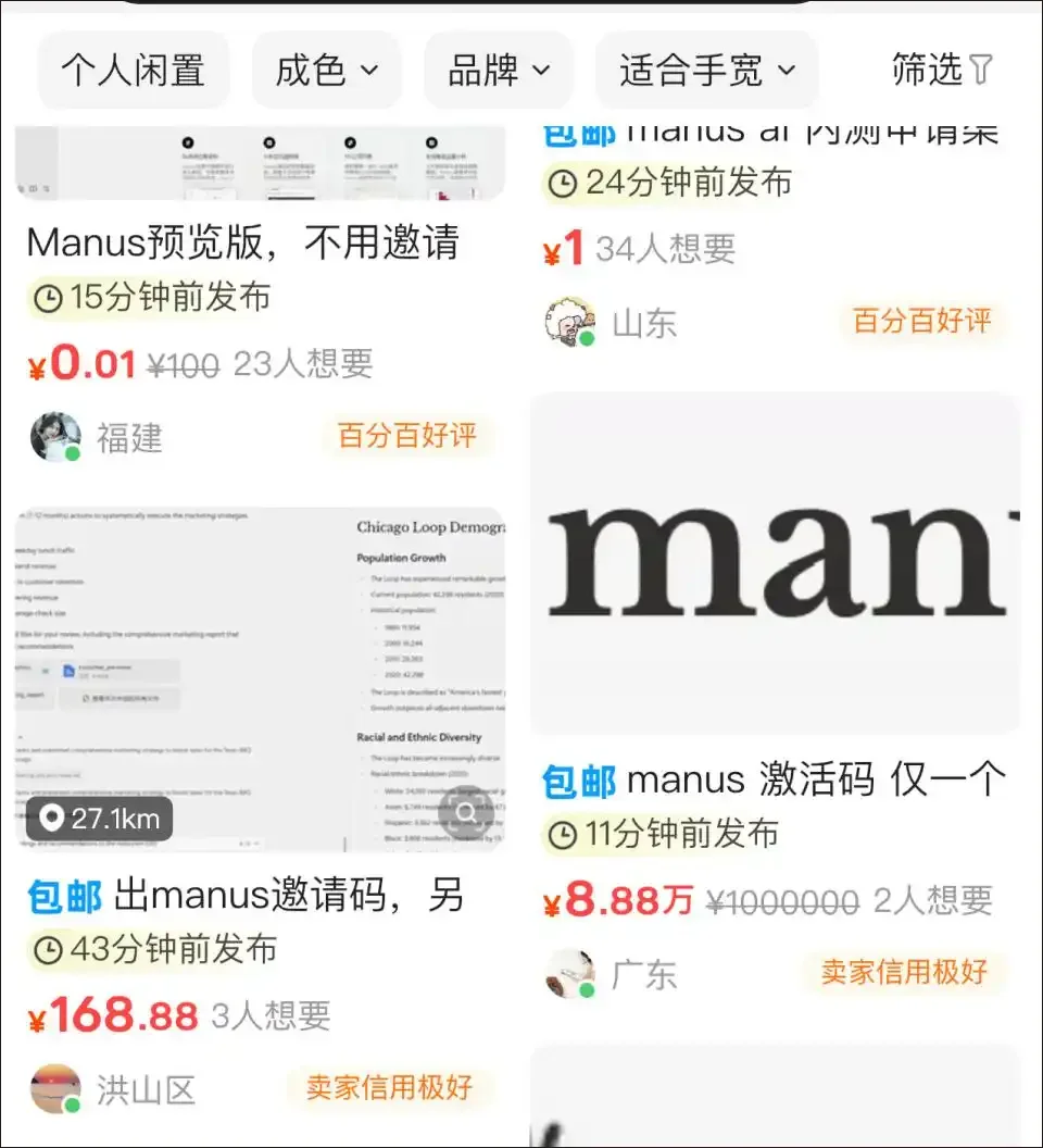 Manus一夜“刷屏”！一个邀请码炒到5万元？