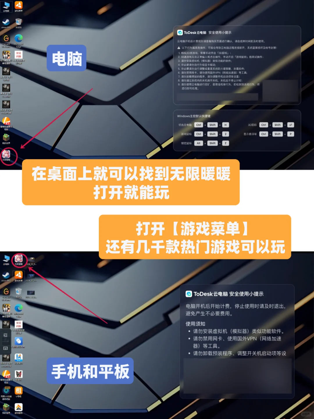 新福利！各位暖妈速进！白嫖云电脑教程来啦